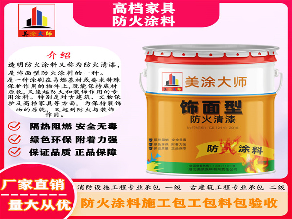 达拉特高档家具防火涂料
