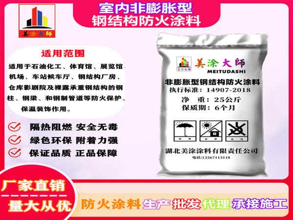 达拉特室内非膨胀型钢结构防火涂料