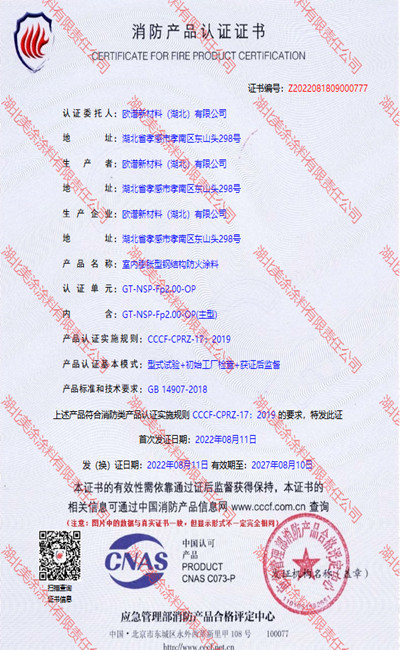 达拉特室内(2小时)膨胀型钢结构防火涂料